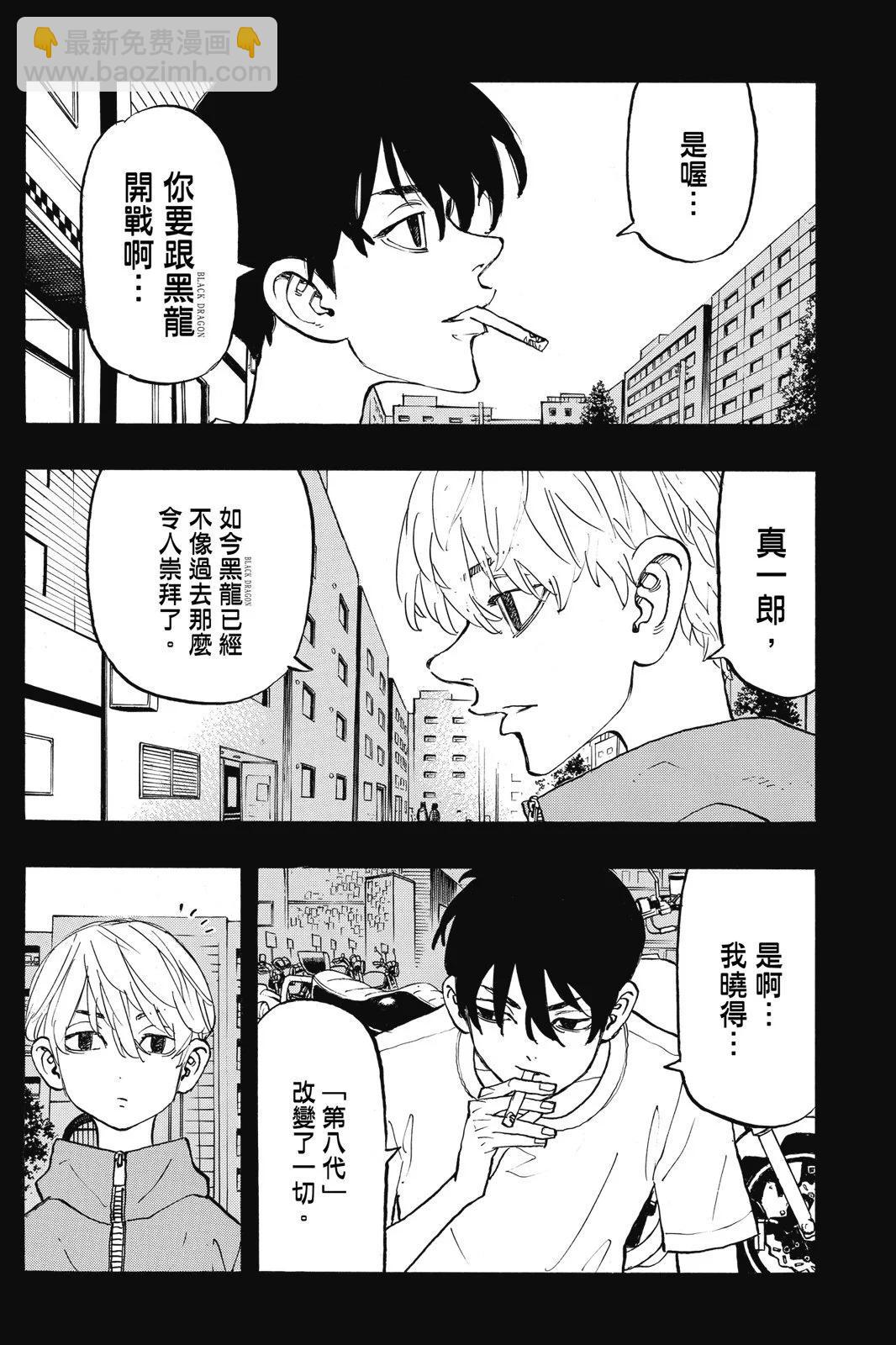 《东京卍复仇者》第16卷 第40页