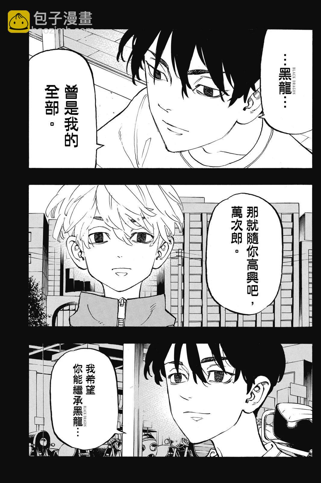 《东京卍复仇者》第16卷 第41页
