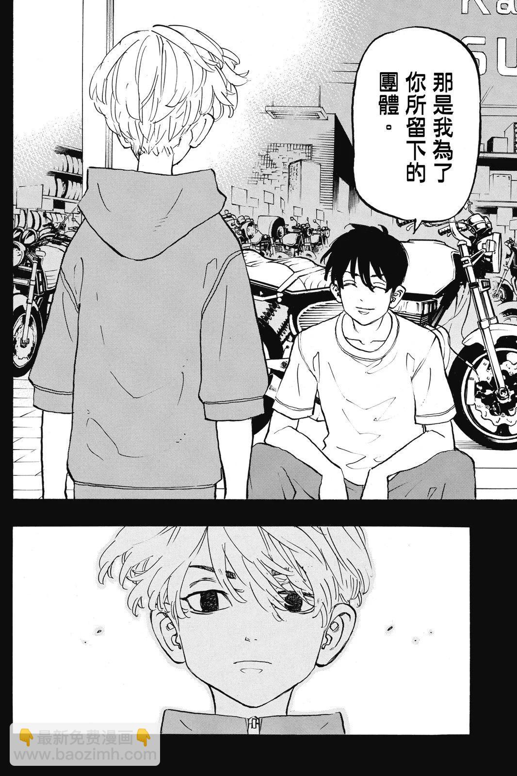 《东京卍复仇者》第16卷 第42页