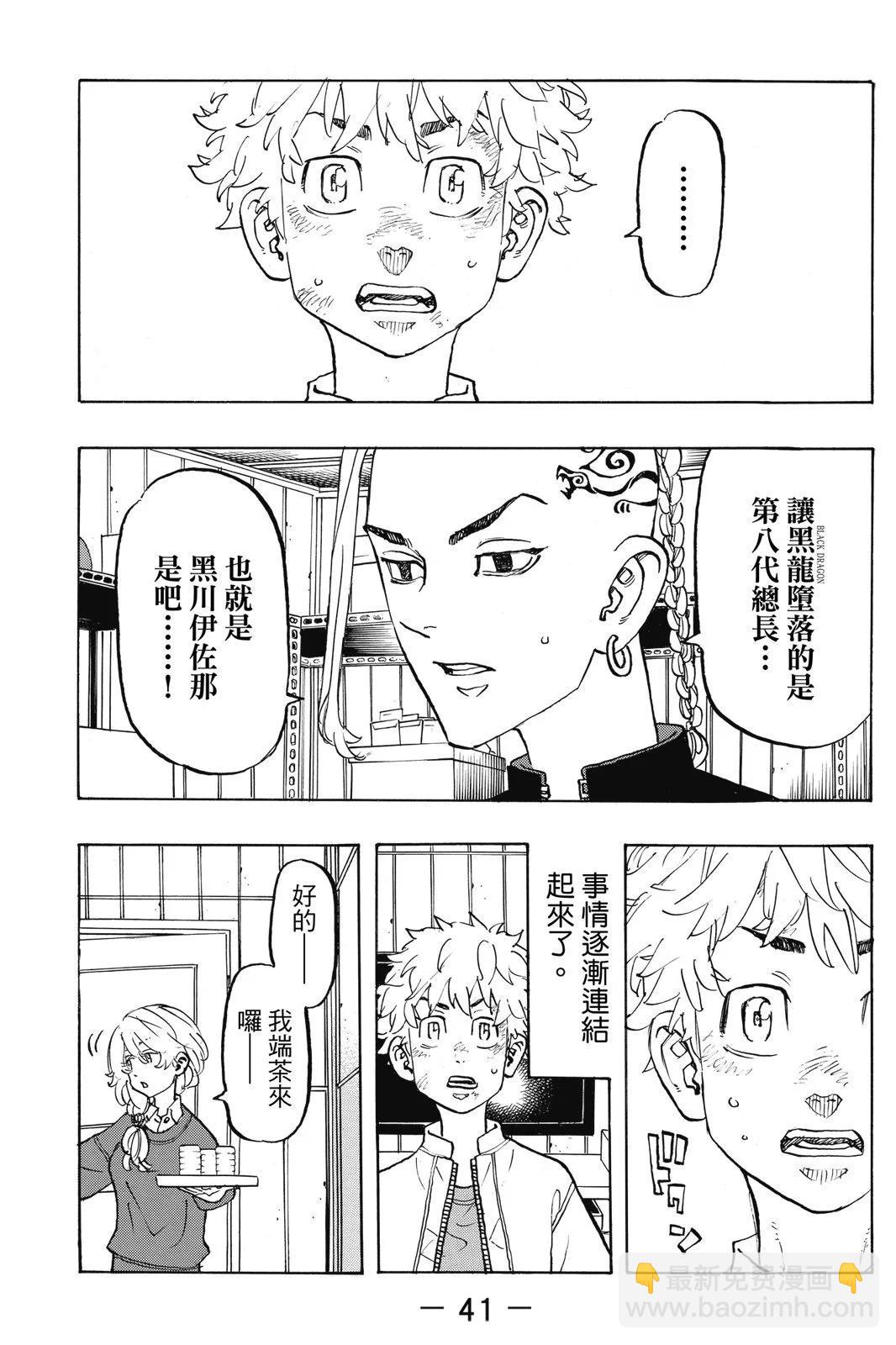 《东京卍复仇者》第16卷 第43页