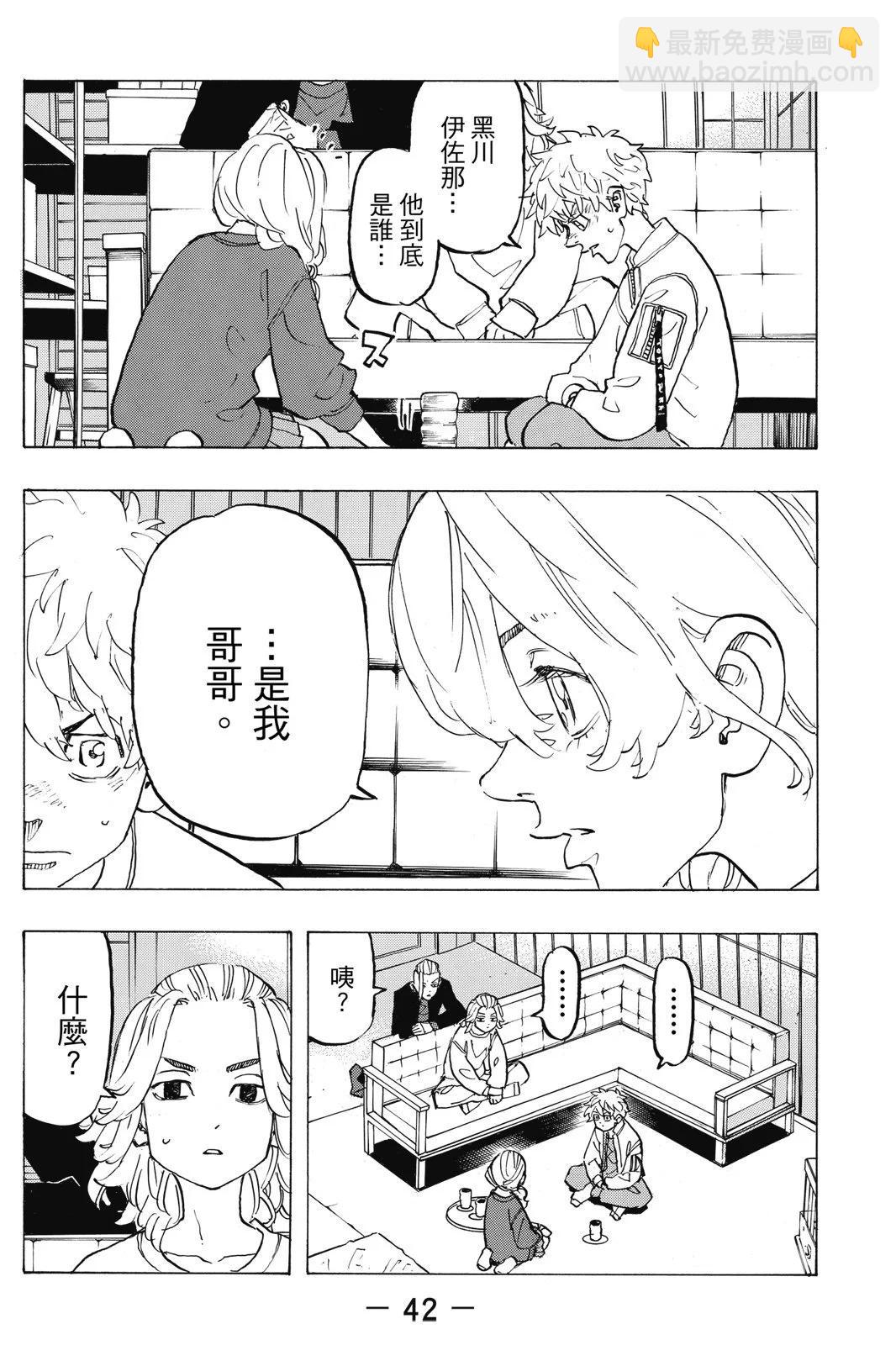 《东京卍复仇者》第16卷 第44页