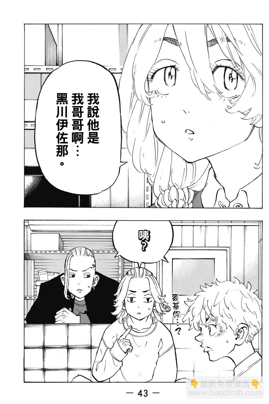 《东京卍复仇者》第16卷 第45页