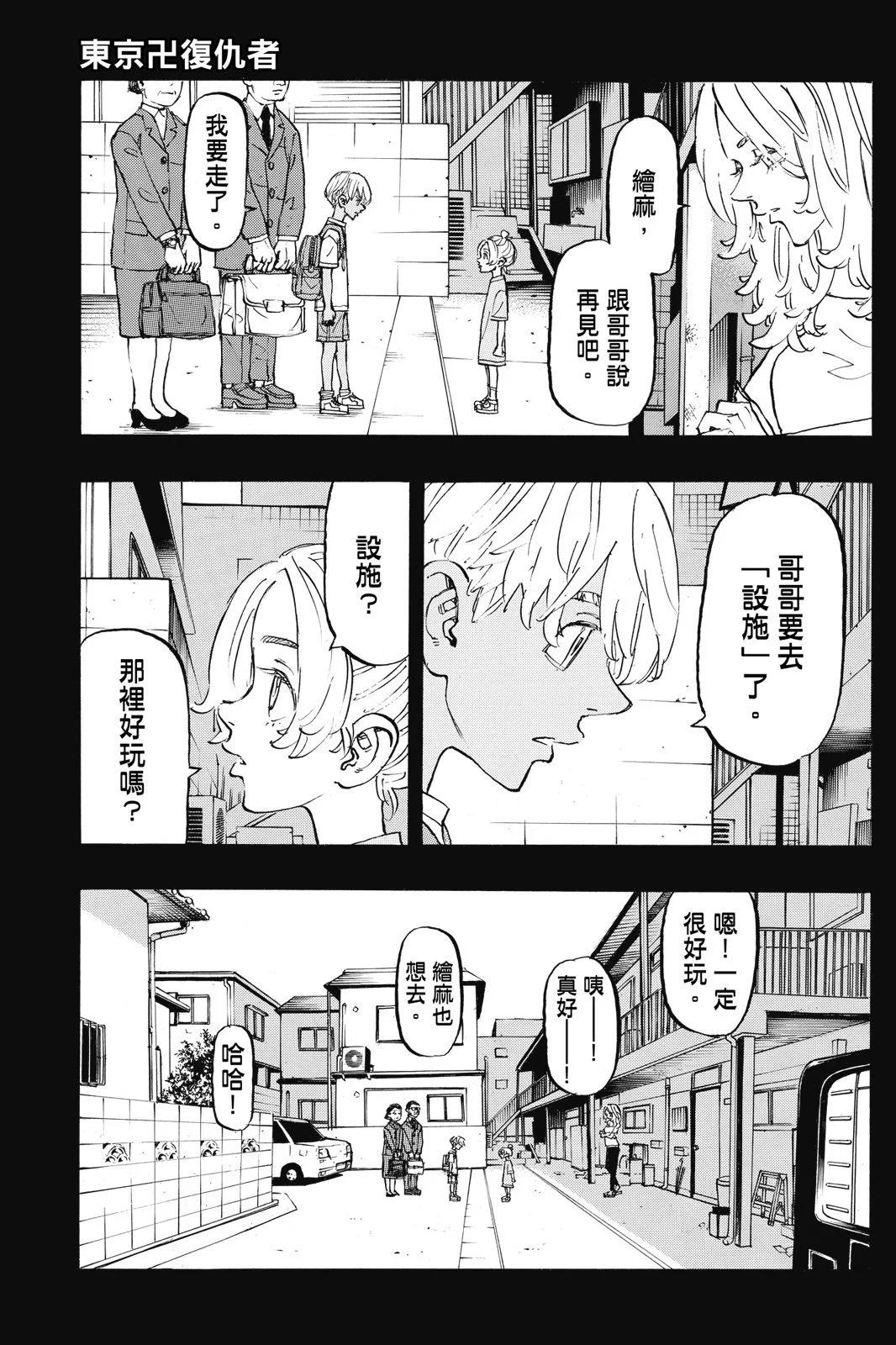《东京卍复仇者》第16卷 第47页