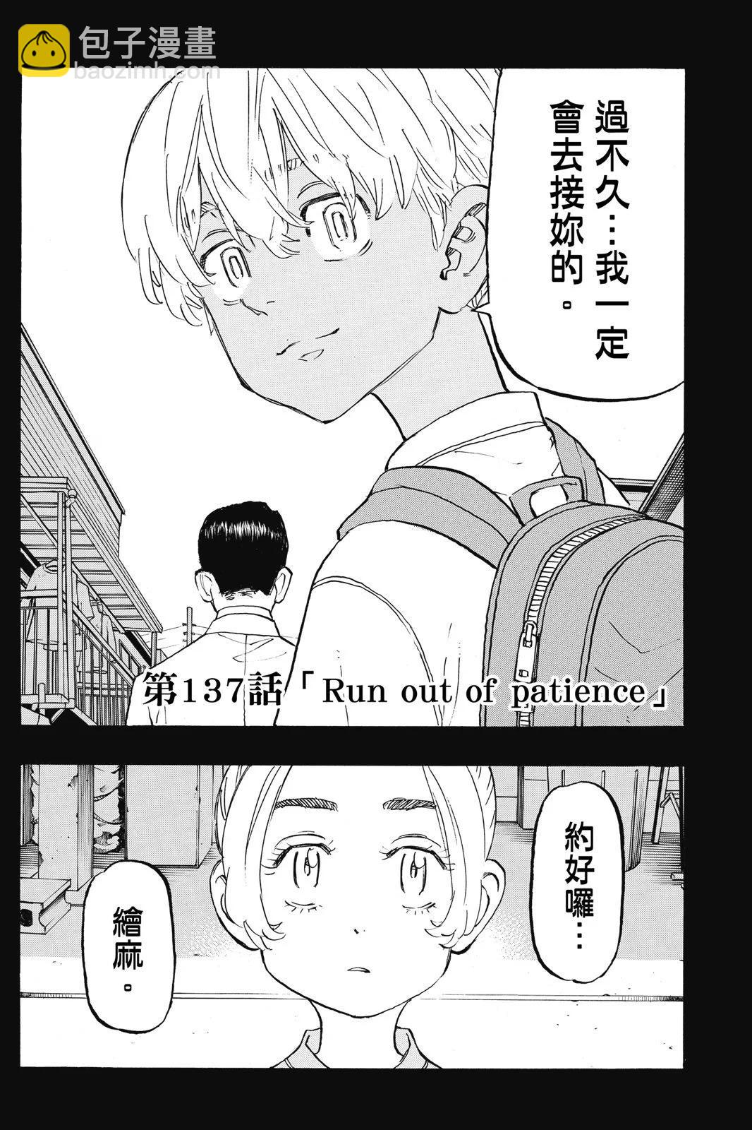 《东京卍复仇者》第16卷 第48页