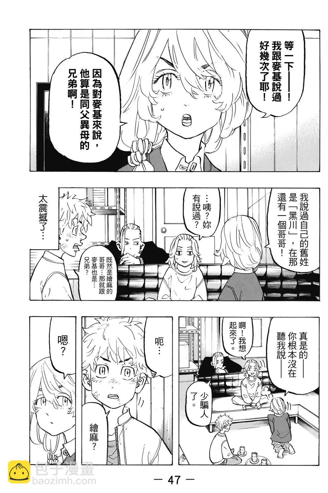 《东京卍复仇者》第16卷 第49页