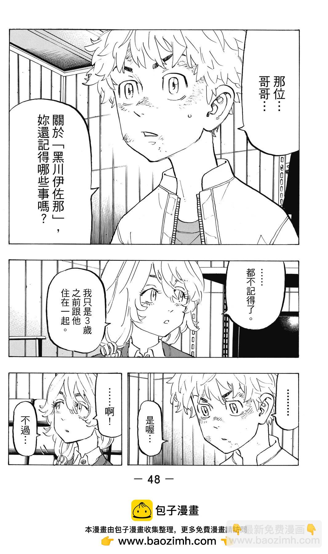 《东京卍复仇者》第16卷 第50页