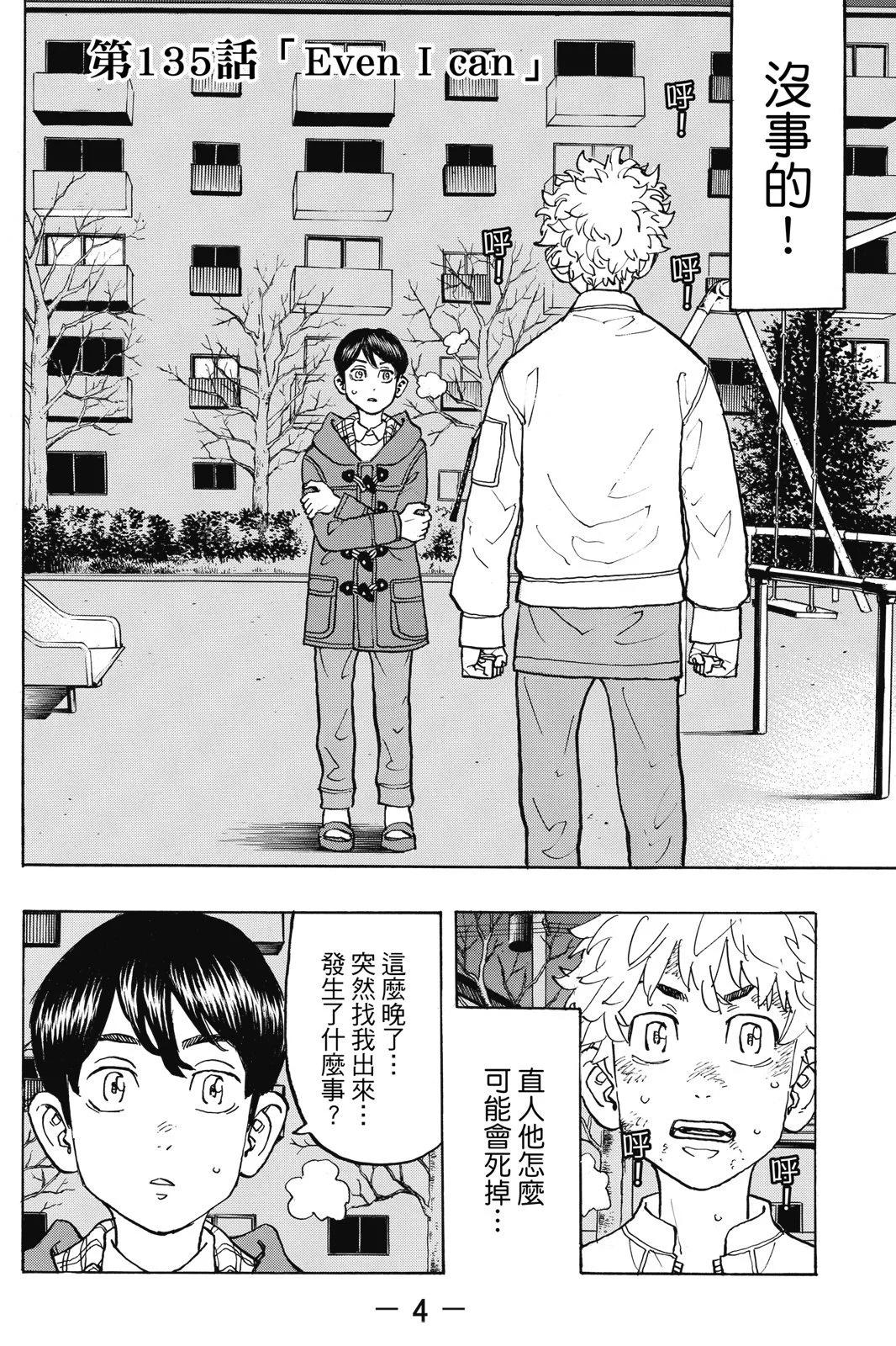 《东京卍复仇者》第16卷 第6页
