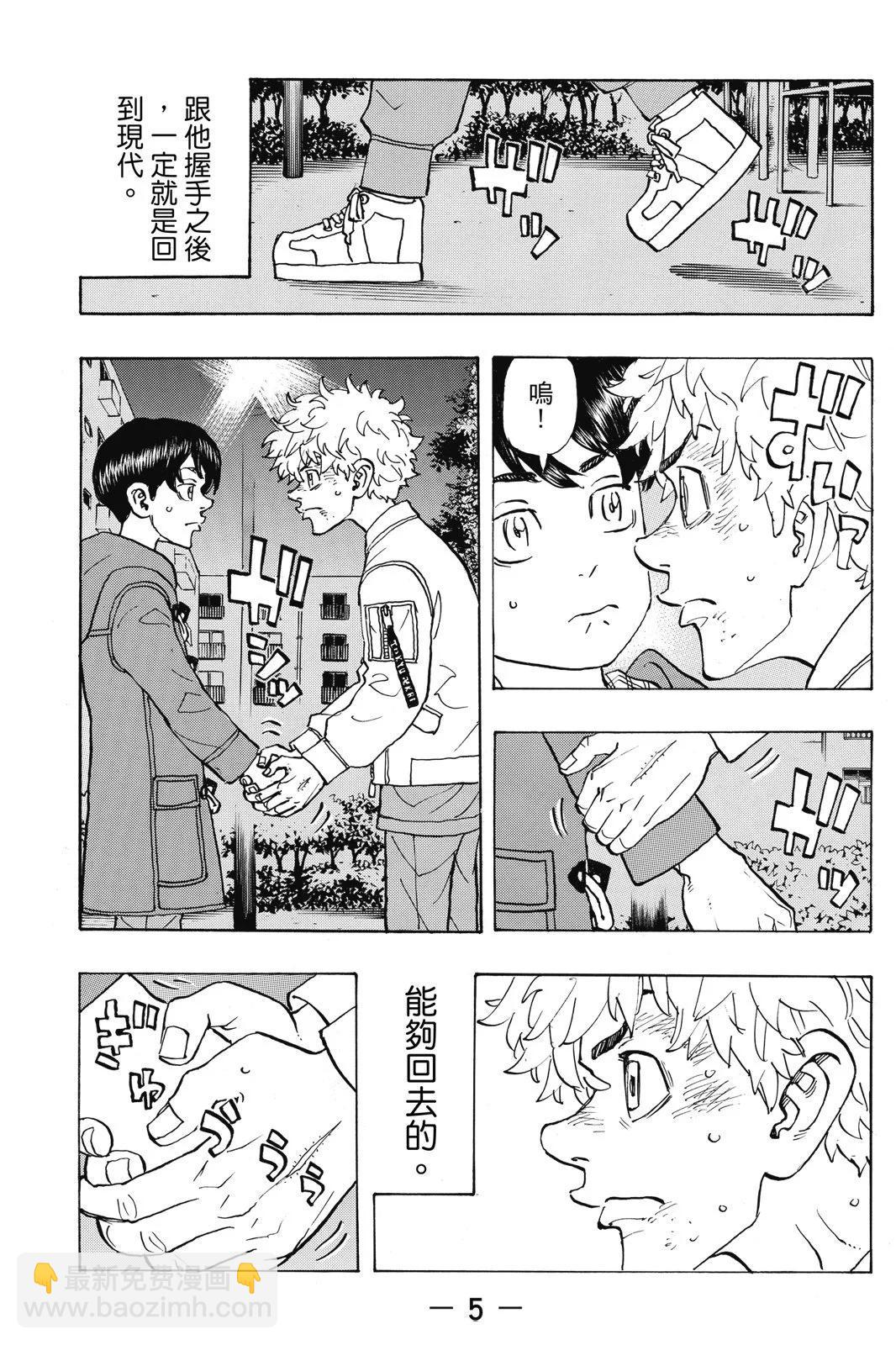《东京卍复仇者》第16卷 第7页
