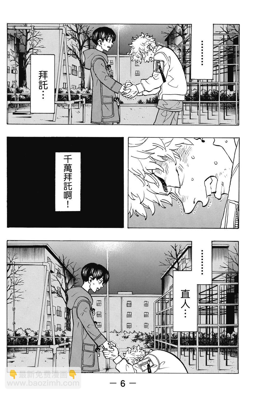 《东京卍复仇者》第16卷 第8页