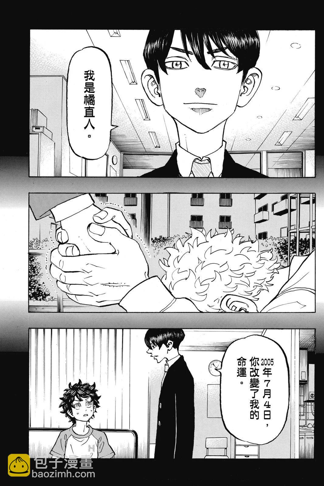 《东京卍复仇者》第16卷 第9页