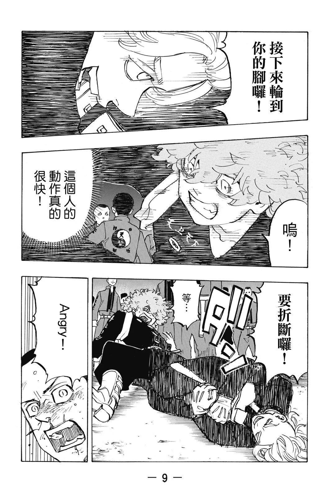 《东京卍复仇者》第19卷 第11页