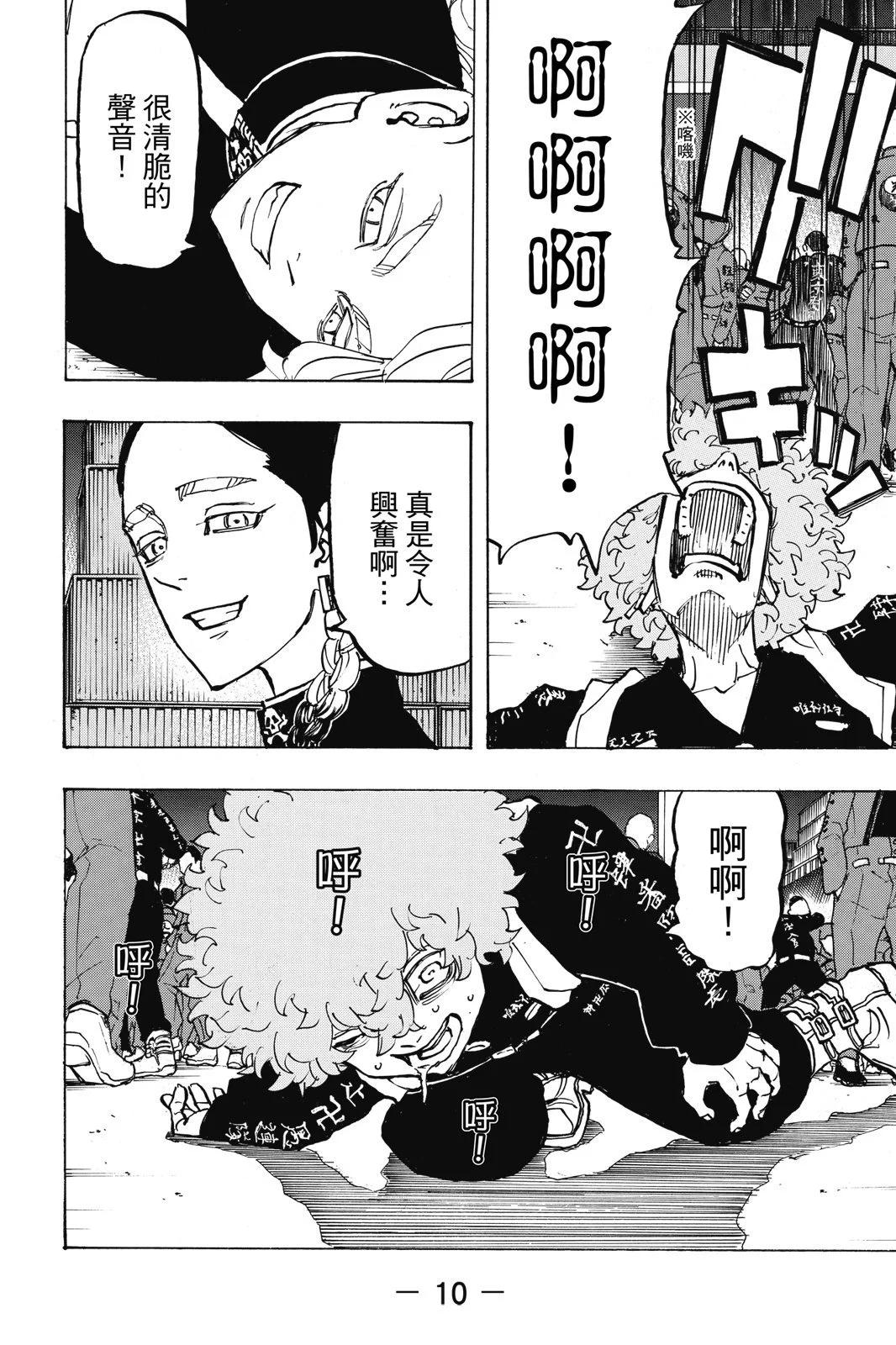 《东京卍复仇者》第19卷 第12页