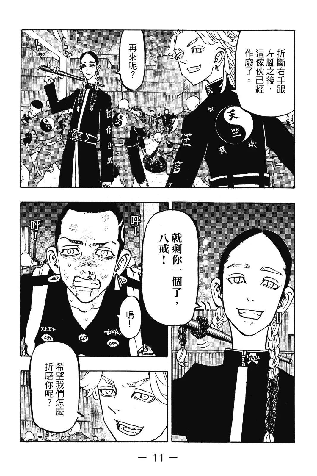 《东京卍复仇者》第19卷 第13页