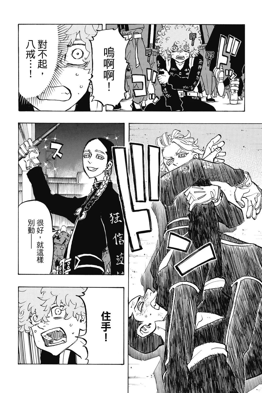 《东京卍复仇者》第19卷 第14页
