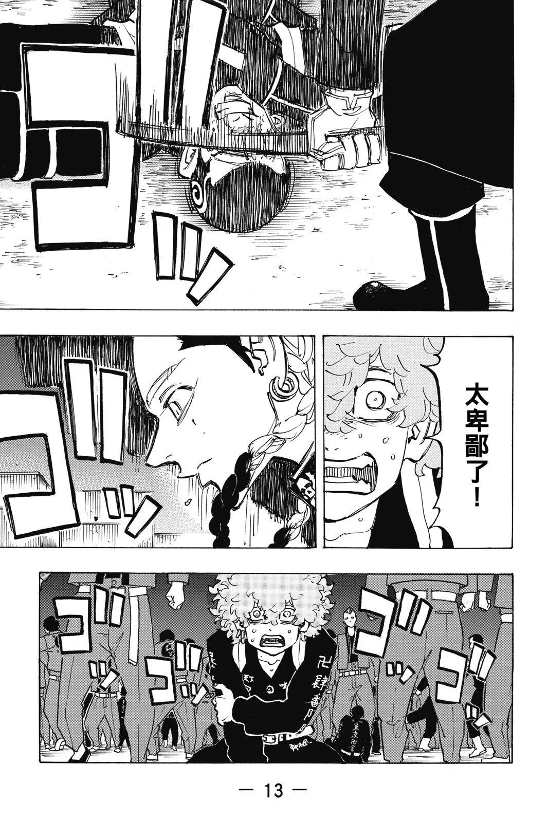 《东京卍复仇者》第19卷 第15页