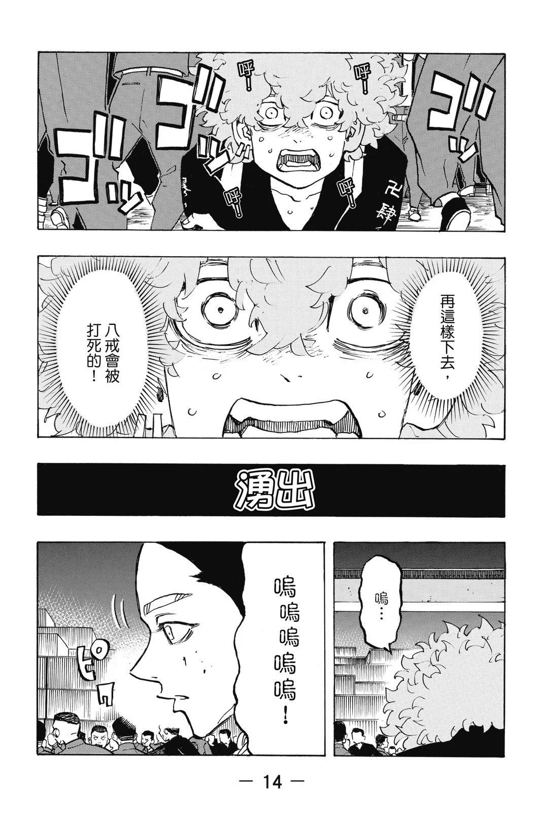 《东京卍复仇者》第19卷 第16页