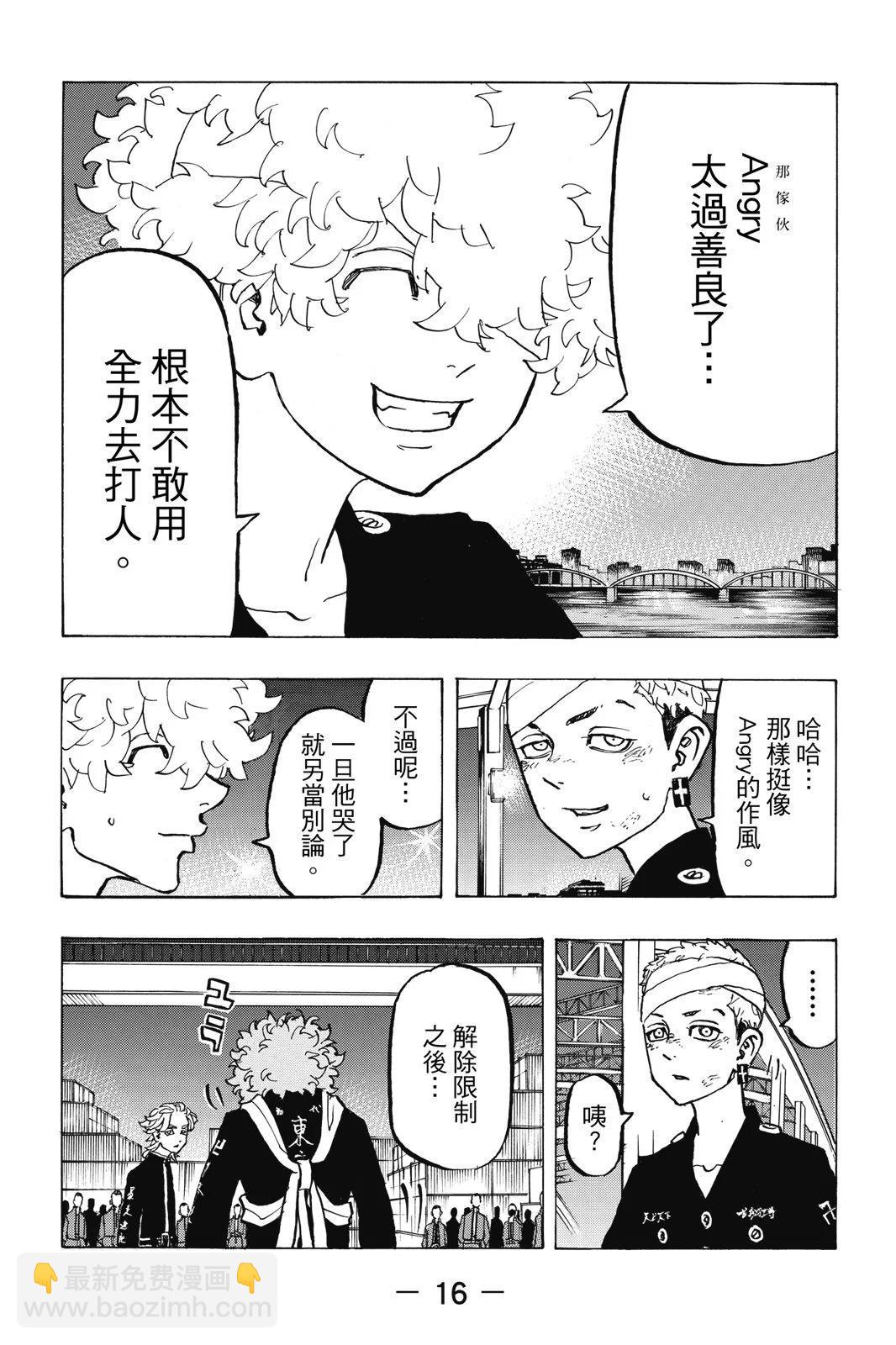 《东京卍复仇者》第19卷 第18页