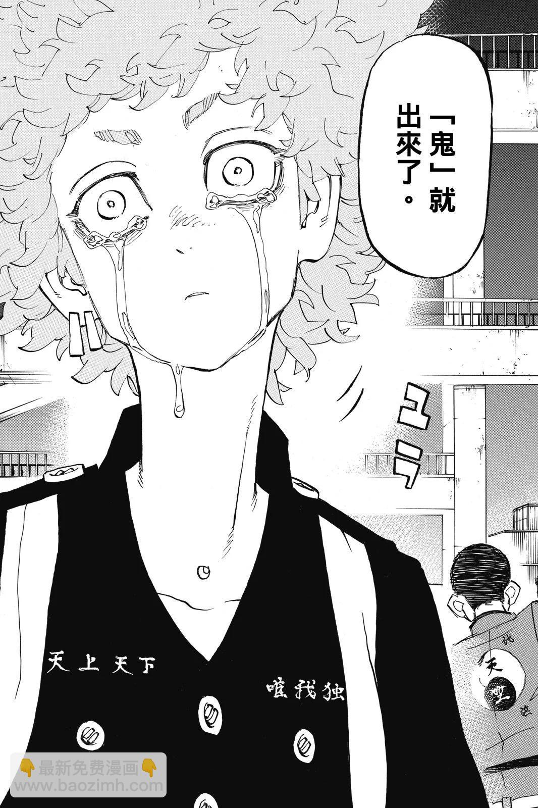 《东京卍复仇者》第19卷 第19页