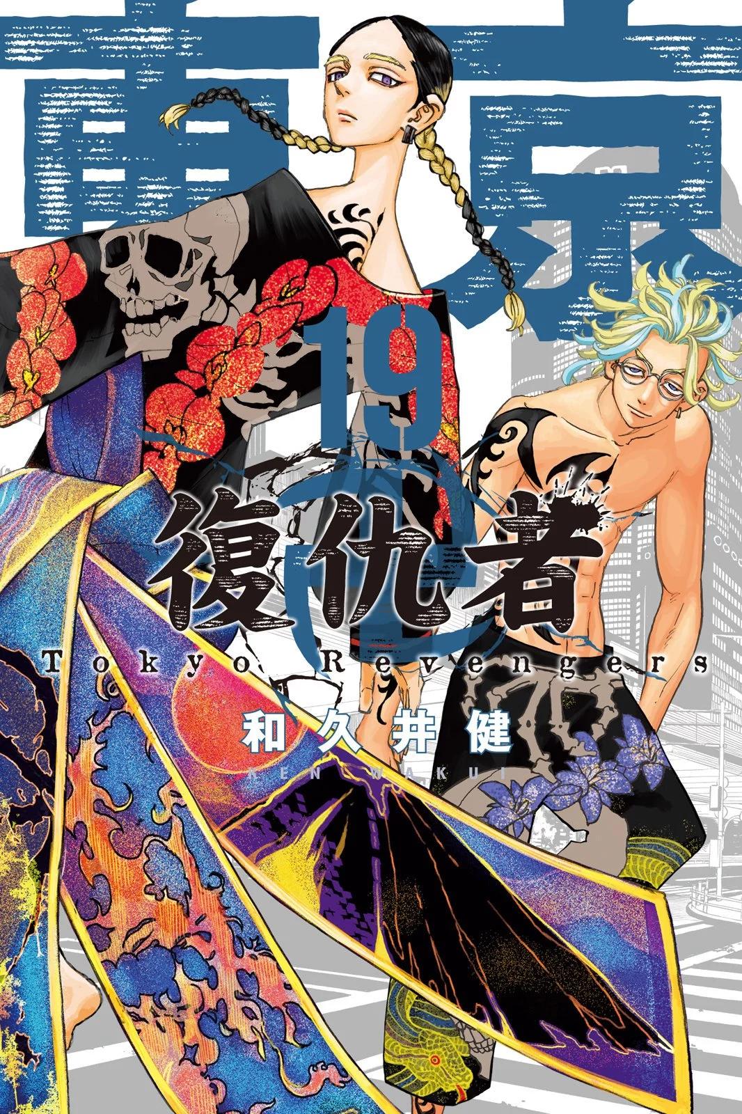 《东京卍复仇者》第19卷 第1页