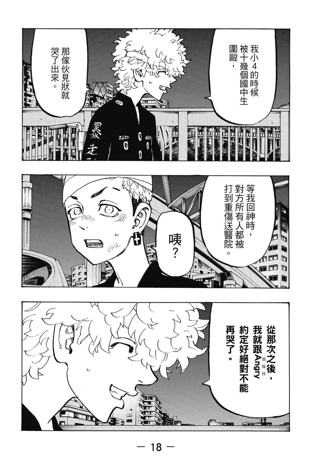 《东京卍复仇者》第19卷 第20页