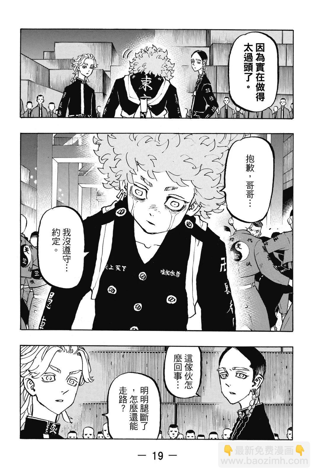 《东京卍复仇者》第19卷 第21页