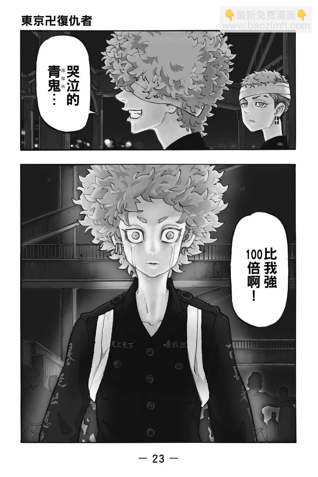 《东京卍复仇者》第19卷 第25页
