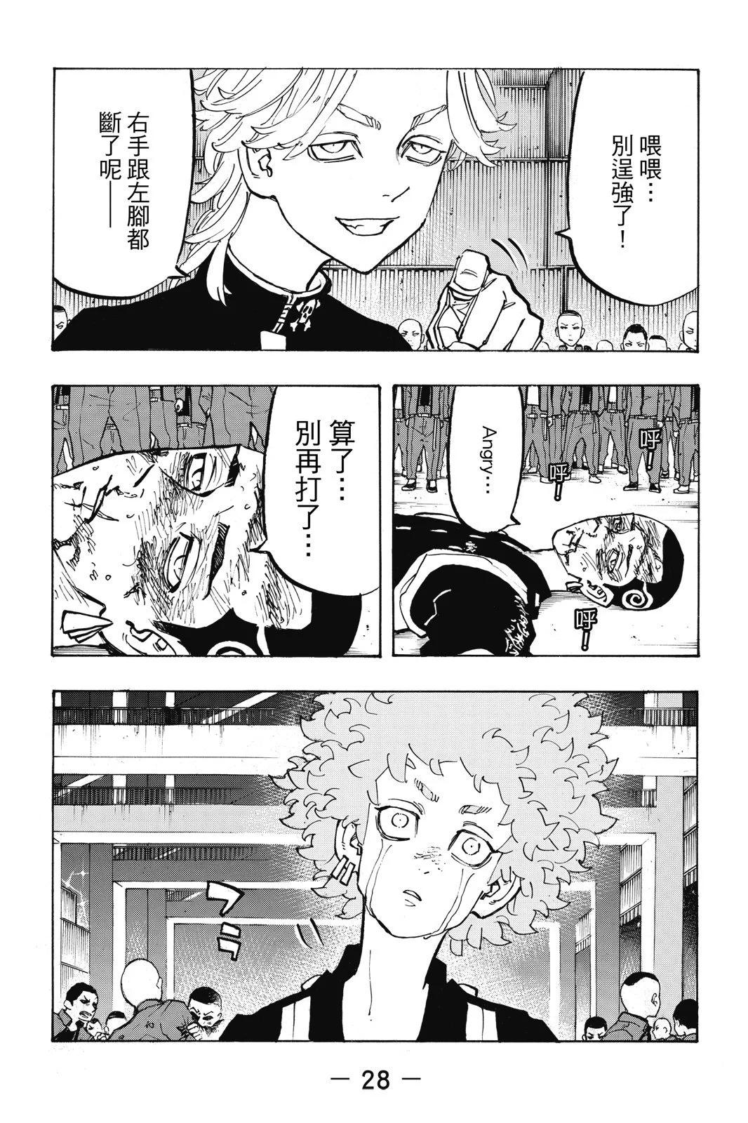 《东京卍复仇者》第19卷 第30页