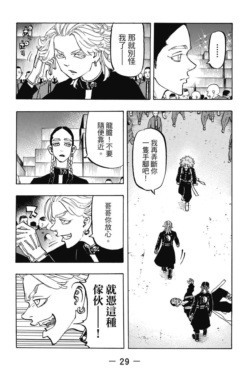 《东京卍复仇者》第19卷 第31页