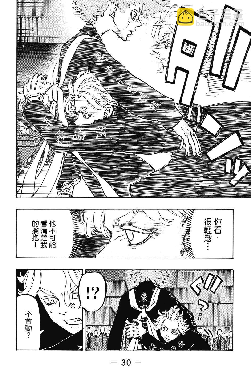 《东京卍复仇者》第19卷 第32页