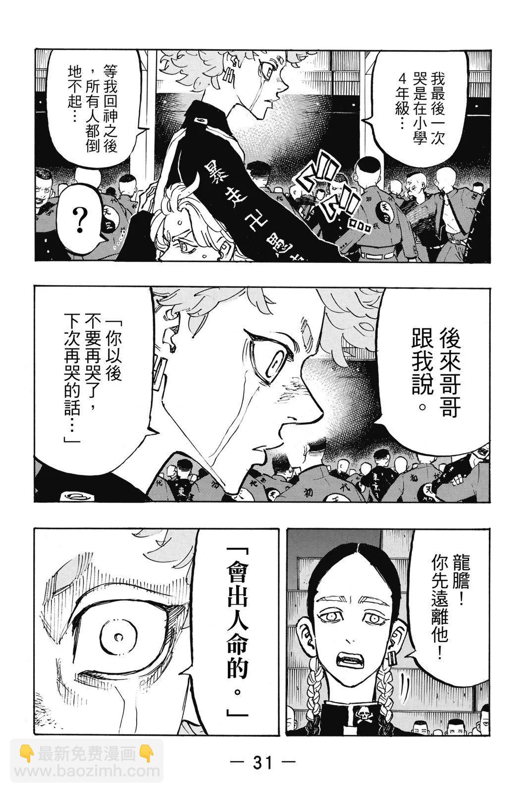 《东京卍复仇者》第19卷 第33页