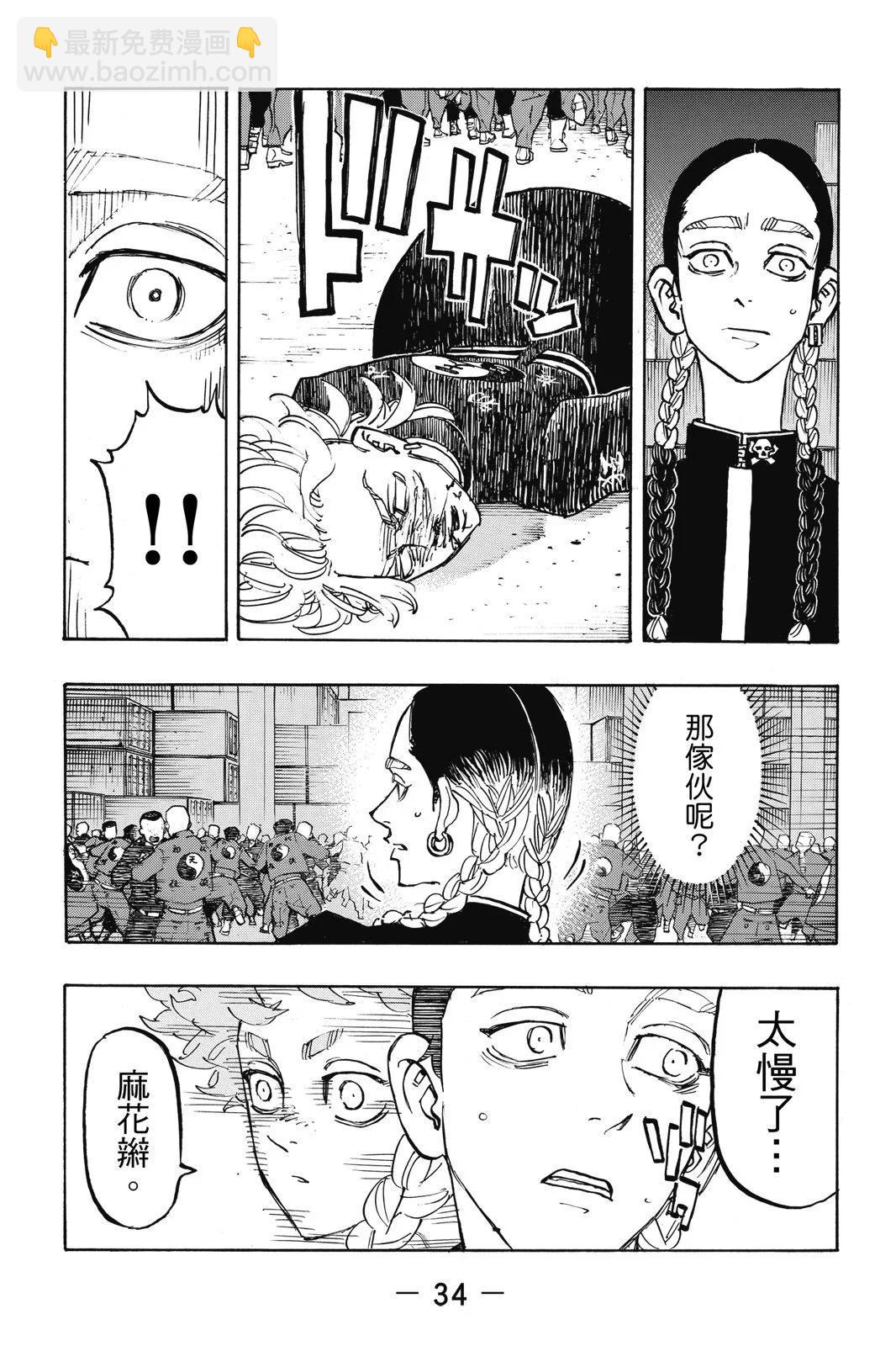 《东京卍复仇者》第19卷 第36页
