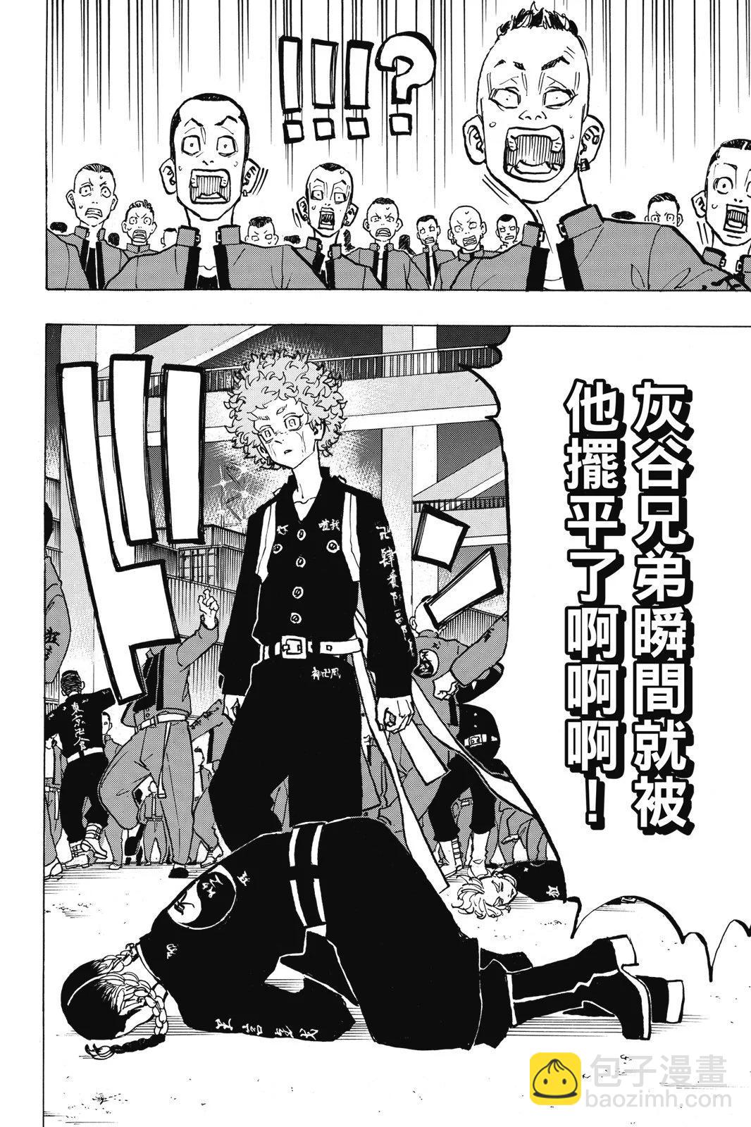 《东京卍复仇者》第19卷 第38页