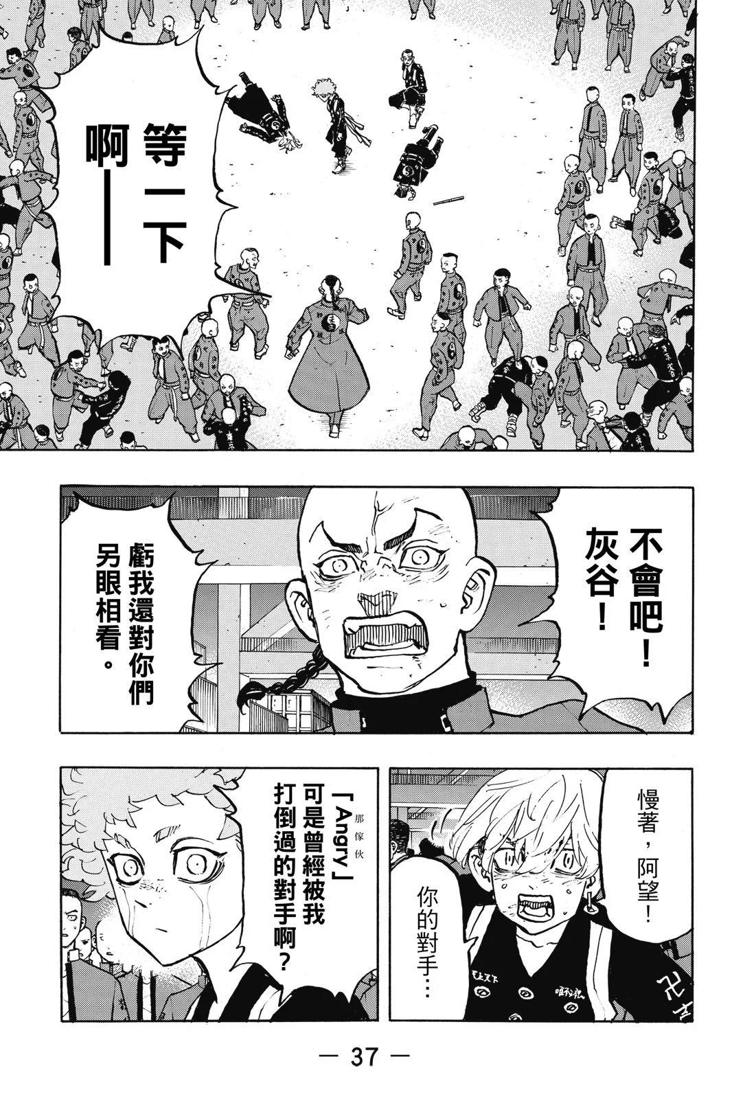 《东京卍复仇者》第19卷 第39页