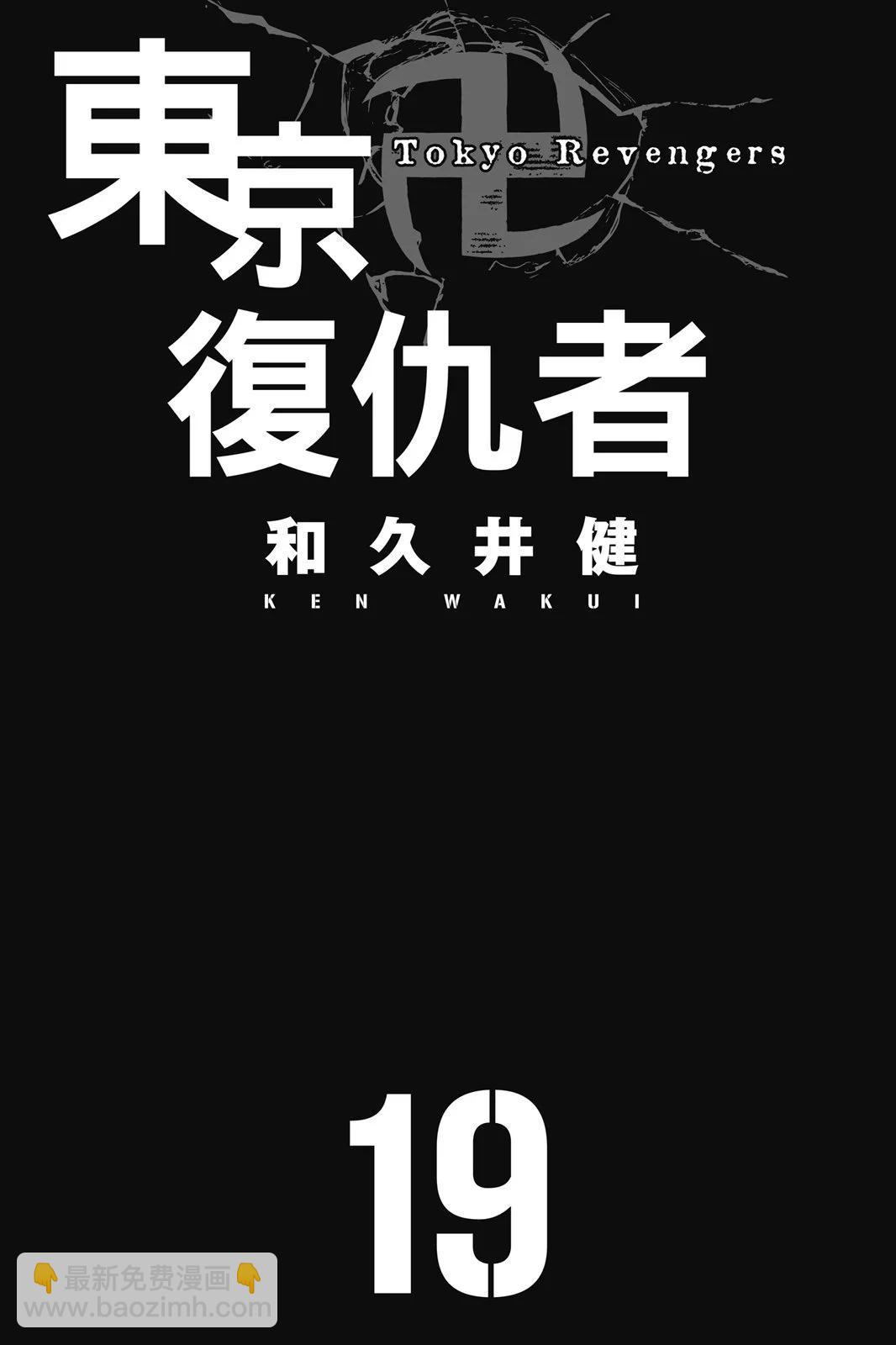 《东京卍复仇者》第19卷 第3页