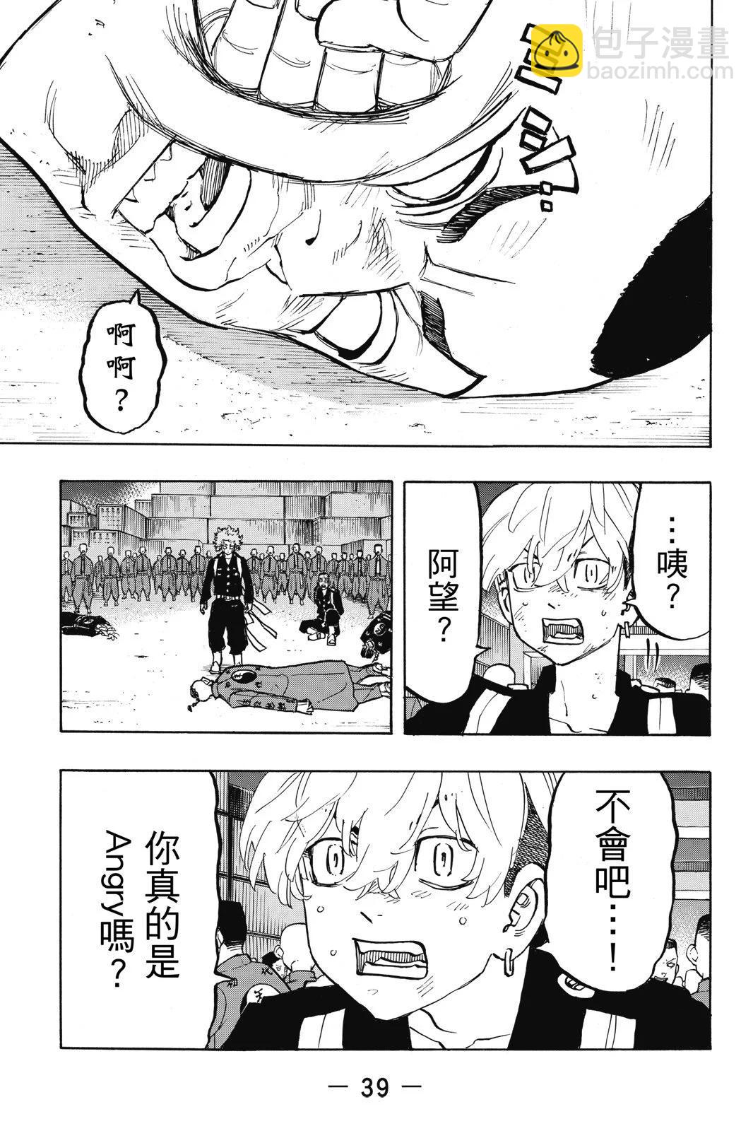 《东京卍复仇者》第19卷 第41页