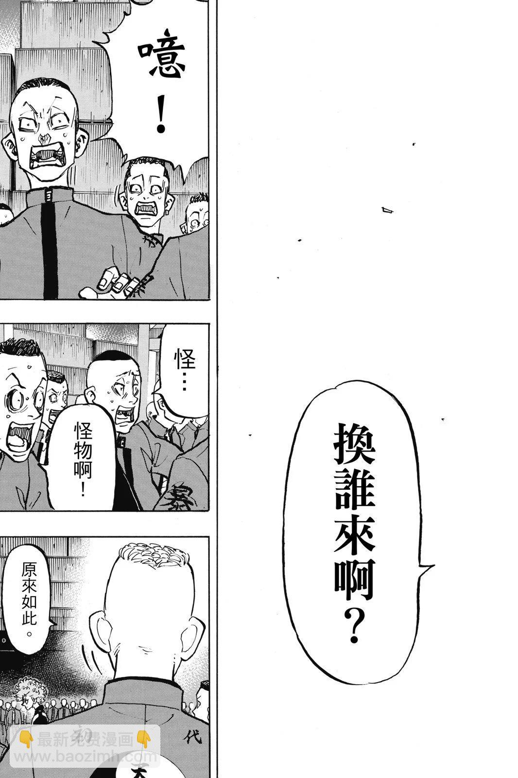 《东京卍复仇者》第19卷 第43页