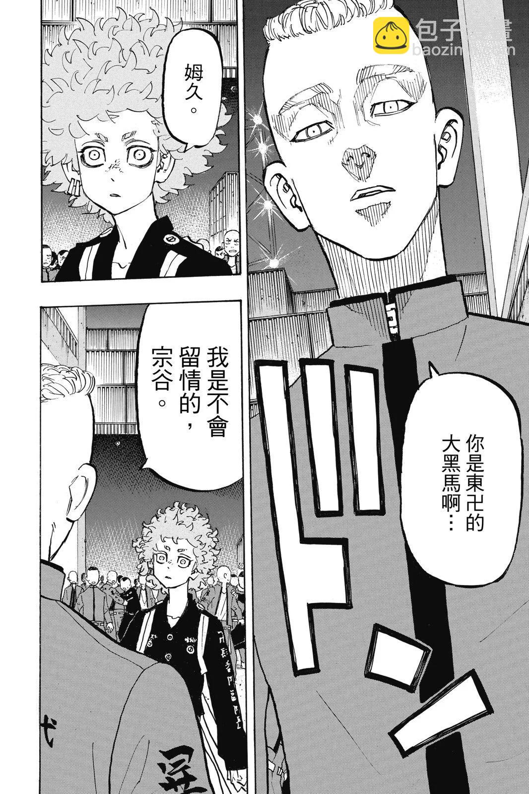 《东京卍复仇者》第19卷 第44页