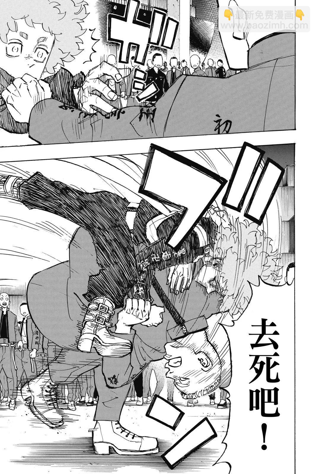 《东京卍复仇者》第19卷 第45页