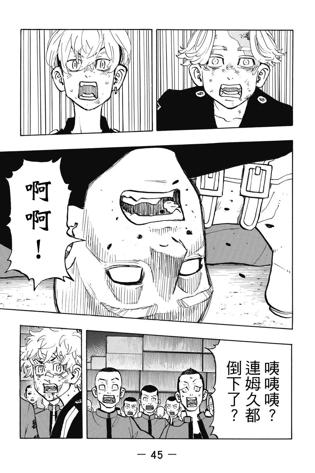 《东京卍复仇者》第19卷 第47页
