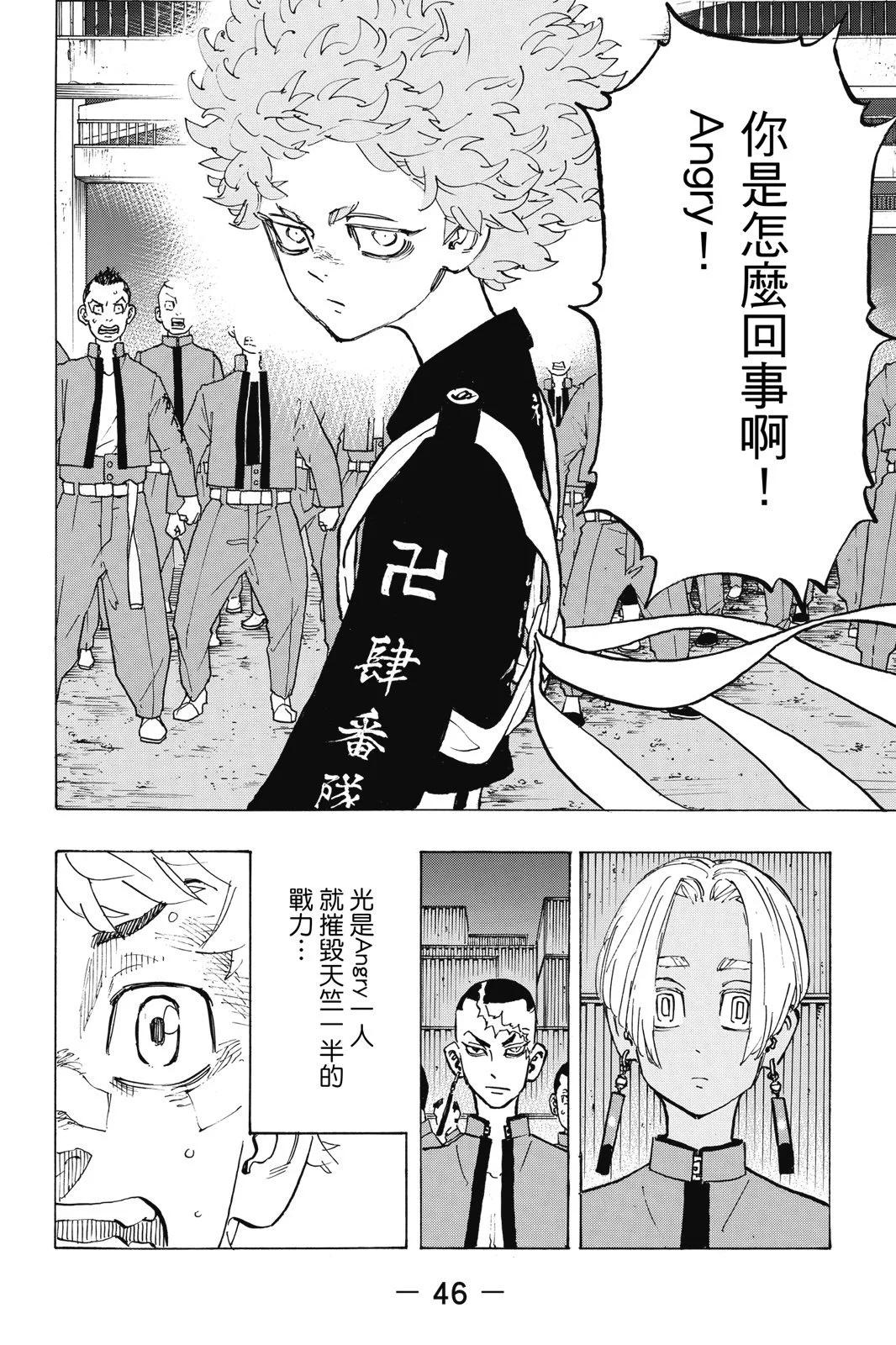 《东京卍复仇者》第19卷 第48页
