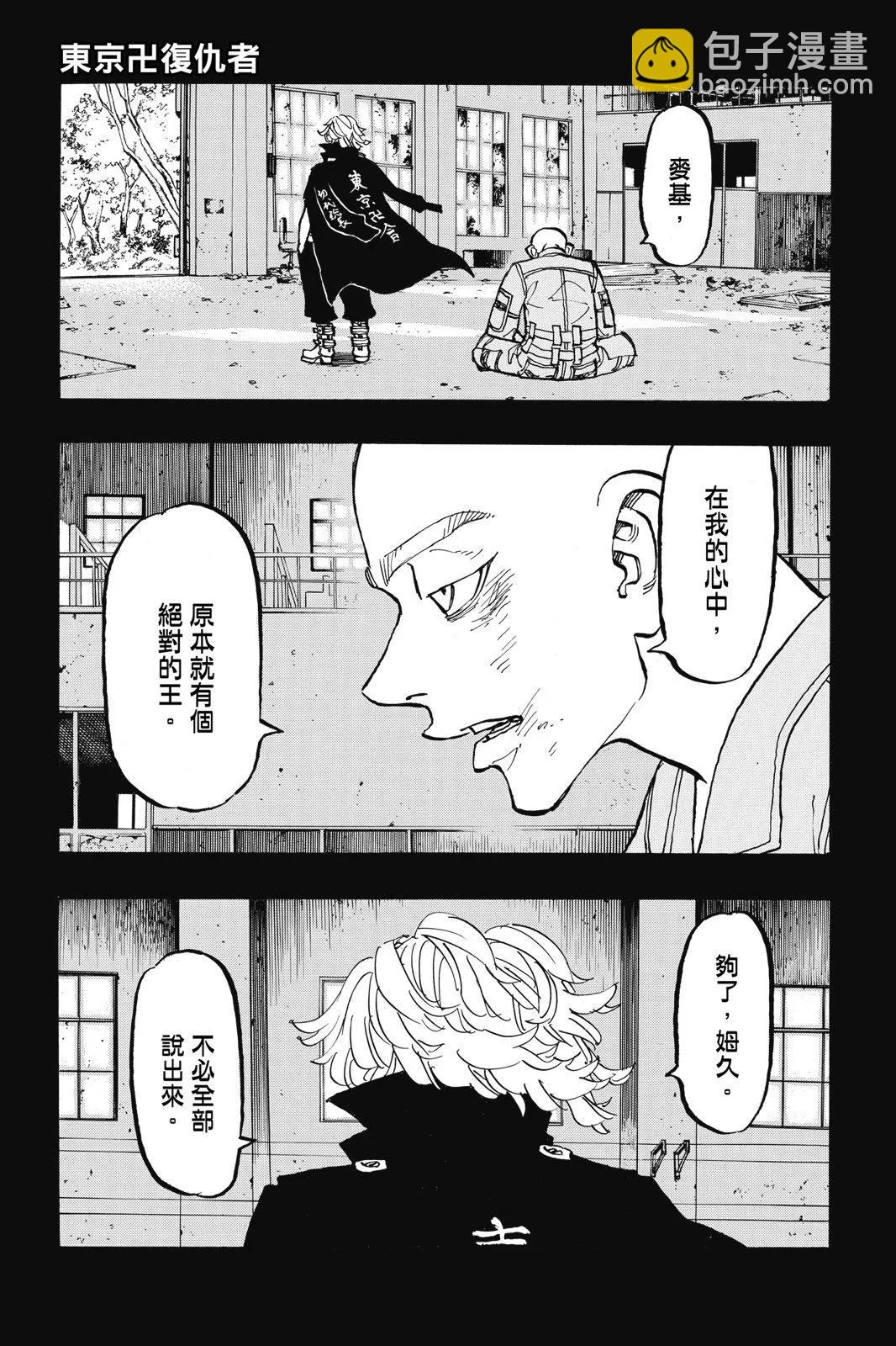 《东京卍复仇者》第19卷 第49页