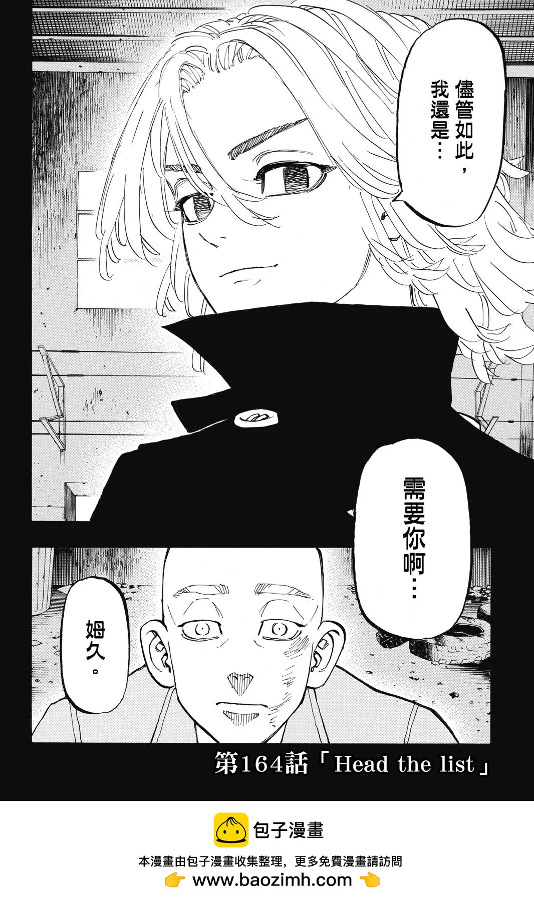 《东京卍复仇者》第19卷 第50页