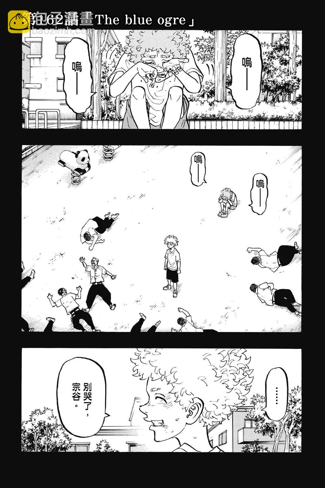 《东京卍复仇者》第19卷 第5页