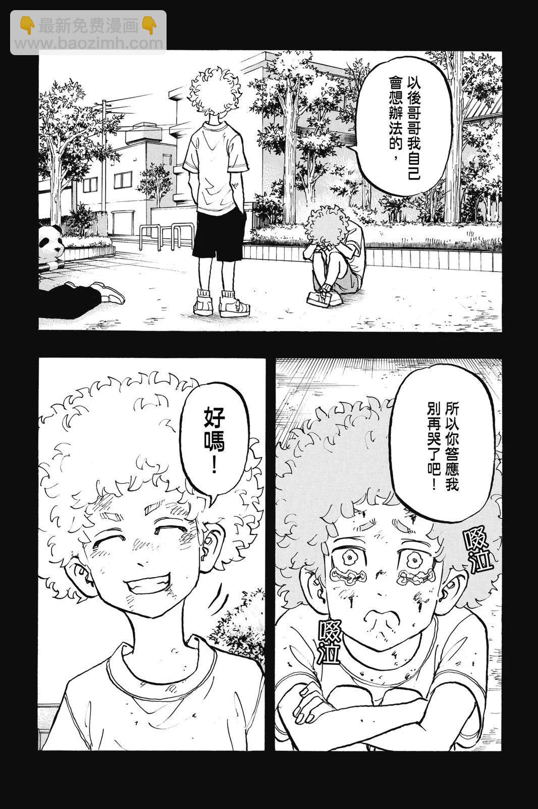 《东京卍复仇者》第19卷 第6页