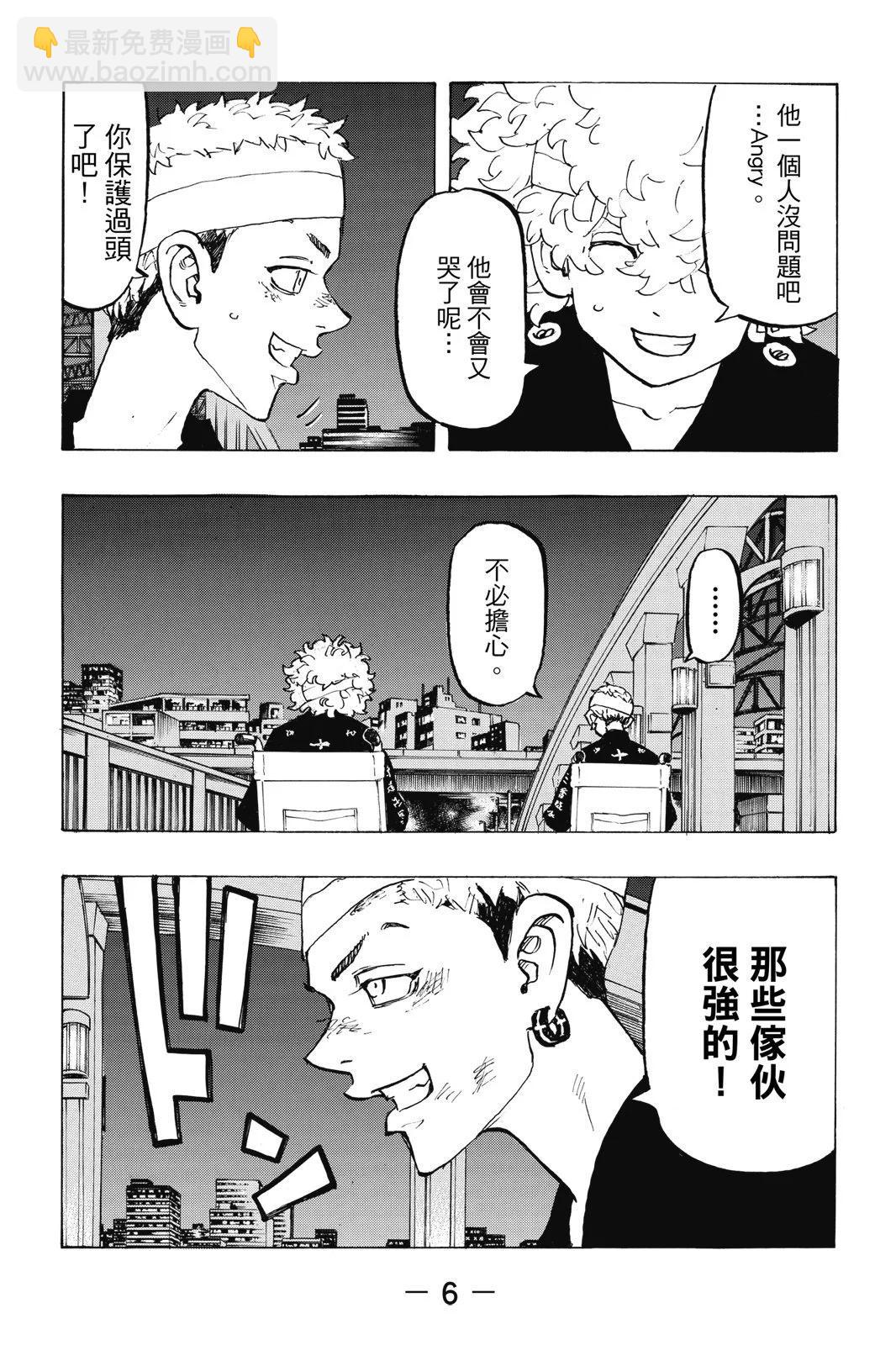 《东京卍复仇者》第19卷 第8页