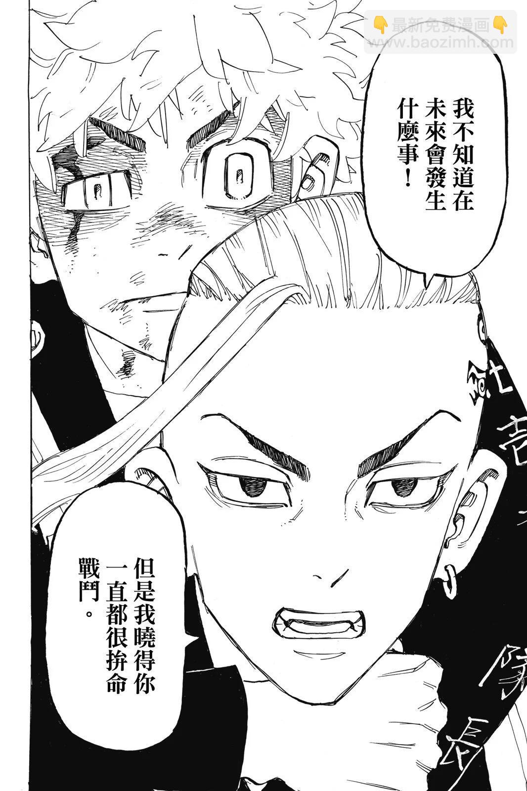 《东京卍复仇者》第21卷 第10页