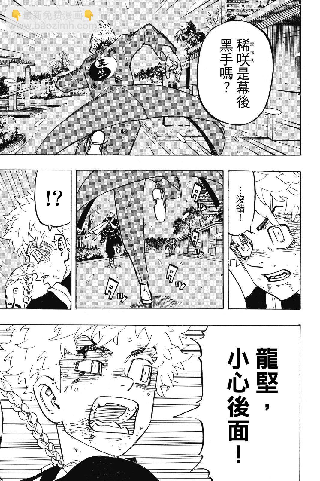 《东京卍复仇者》第21卷 第11页