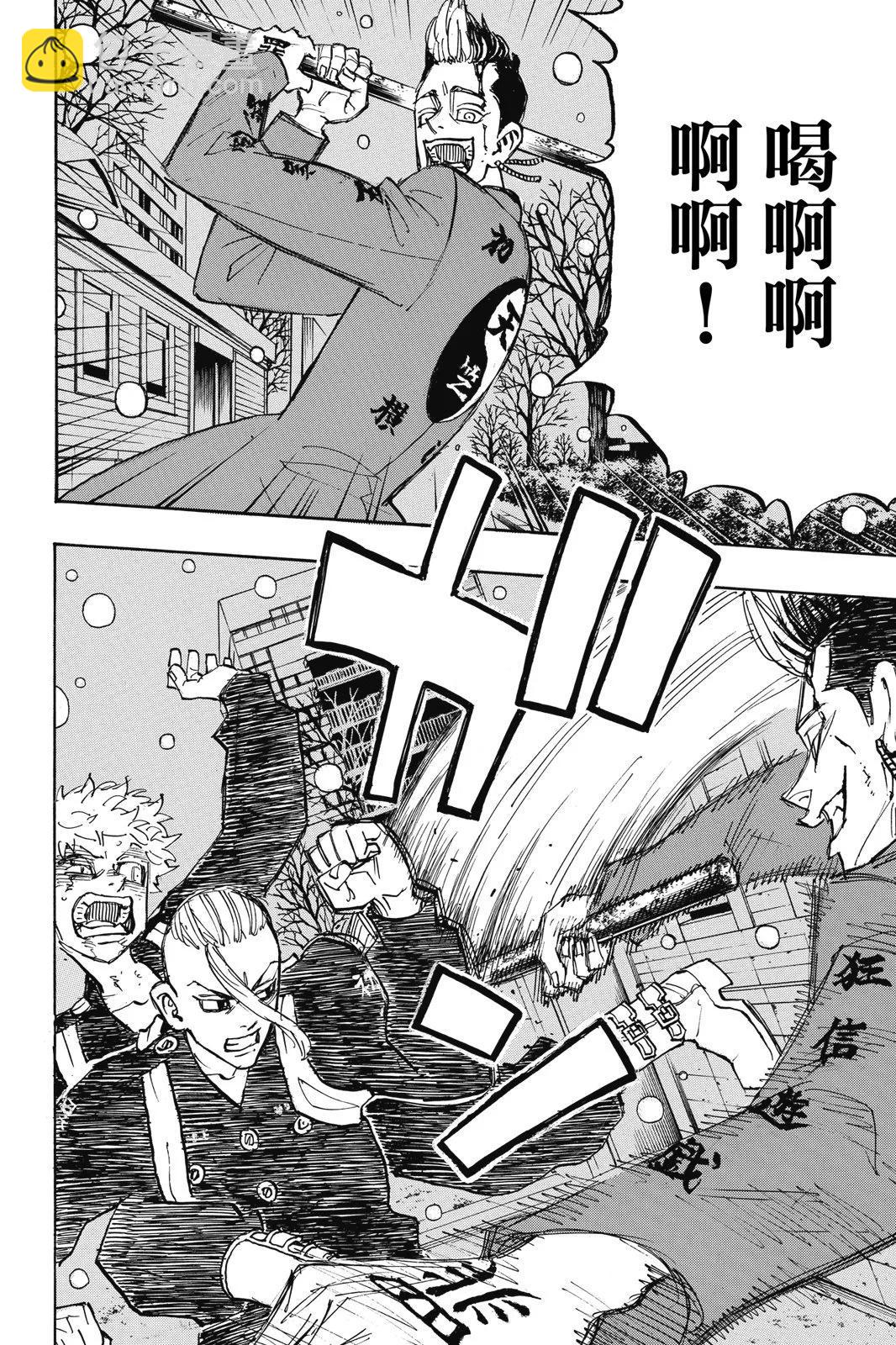 《东京卍复仇者》第21卷 第12页