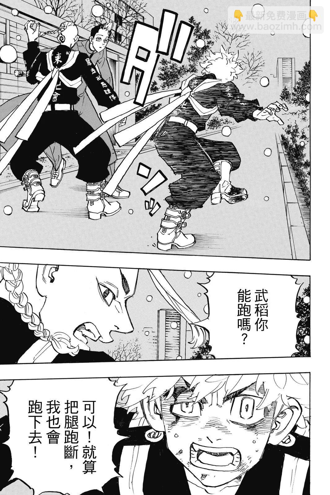 《东京卍复仇者》第21卷 第13页