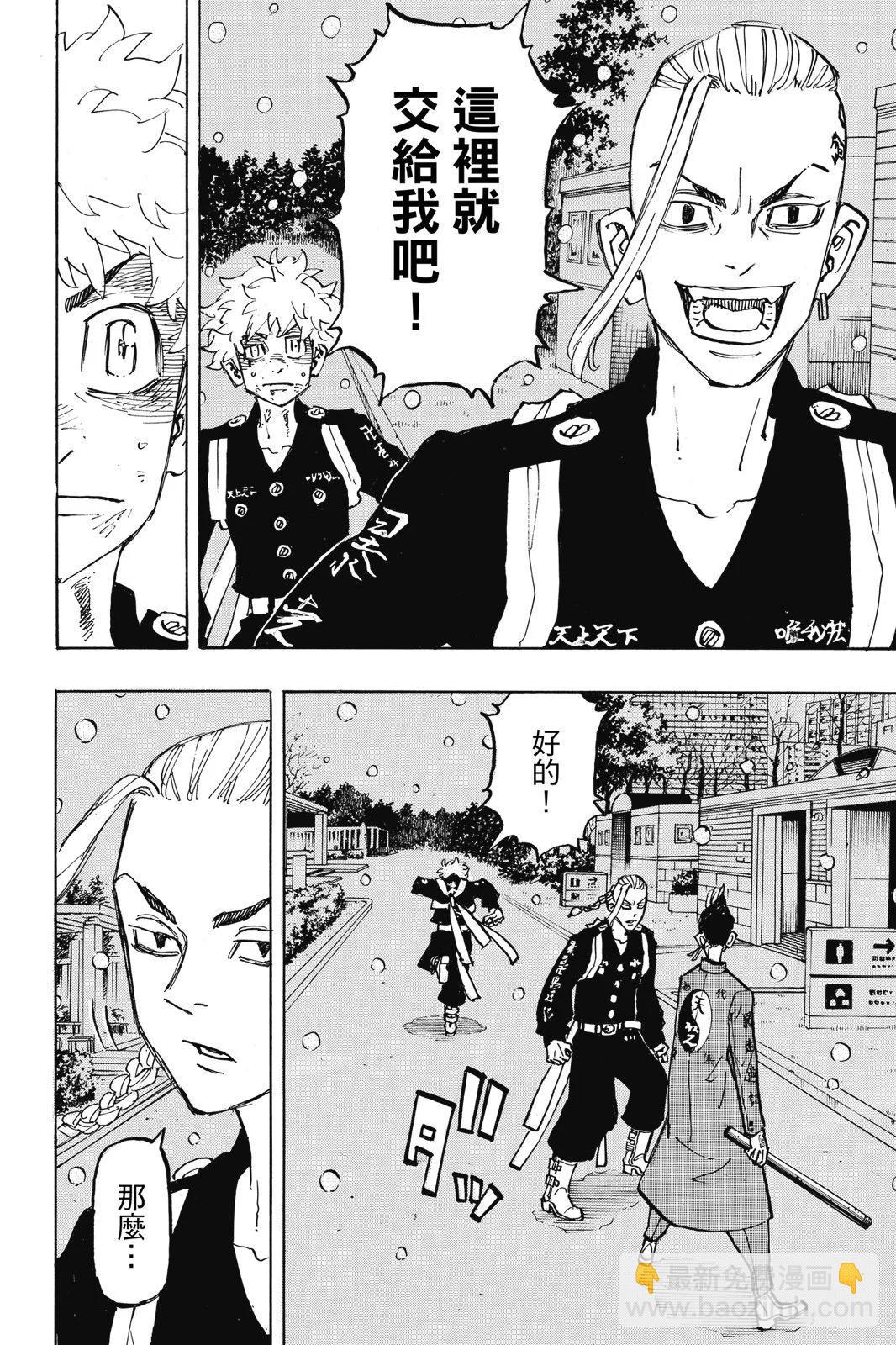 《东京卍复仇者》第21卷 第14页
